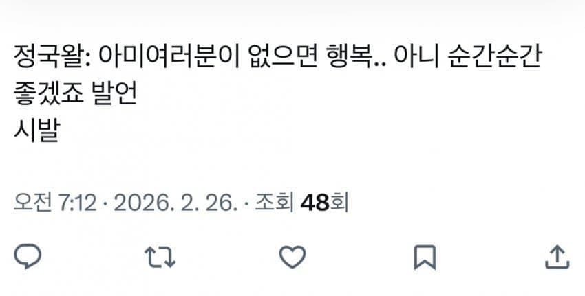 [마플] 아니 정국 진짜이럼....? | 인스티즈