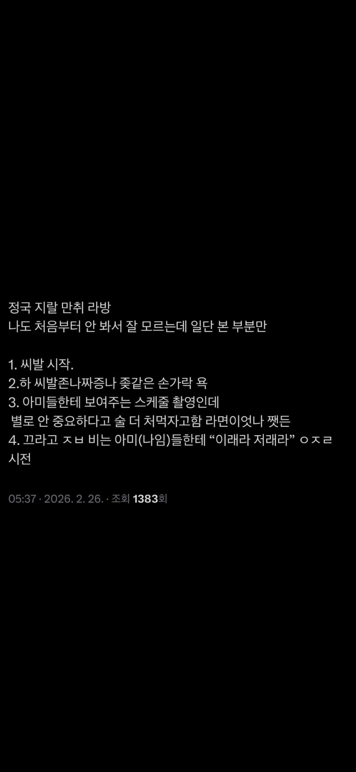 [마플] 라방 요약본 이게 맞냐 ㅋㅋㅋㅋ | 인스티즈