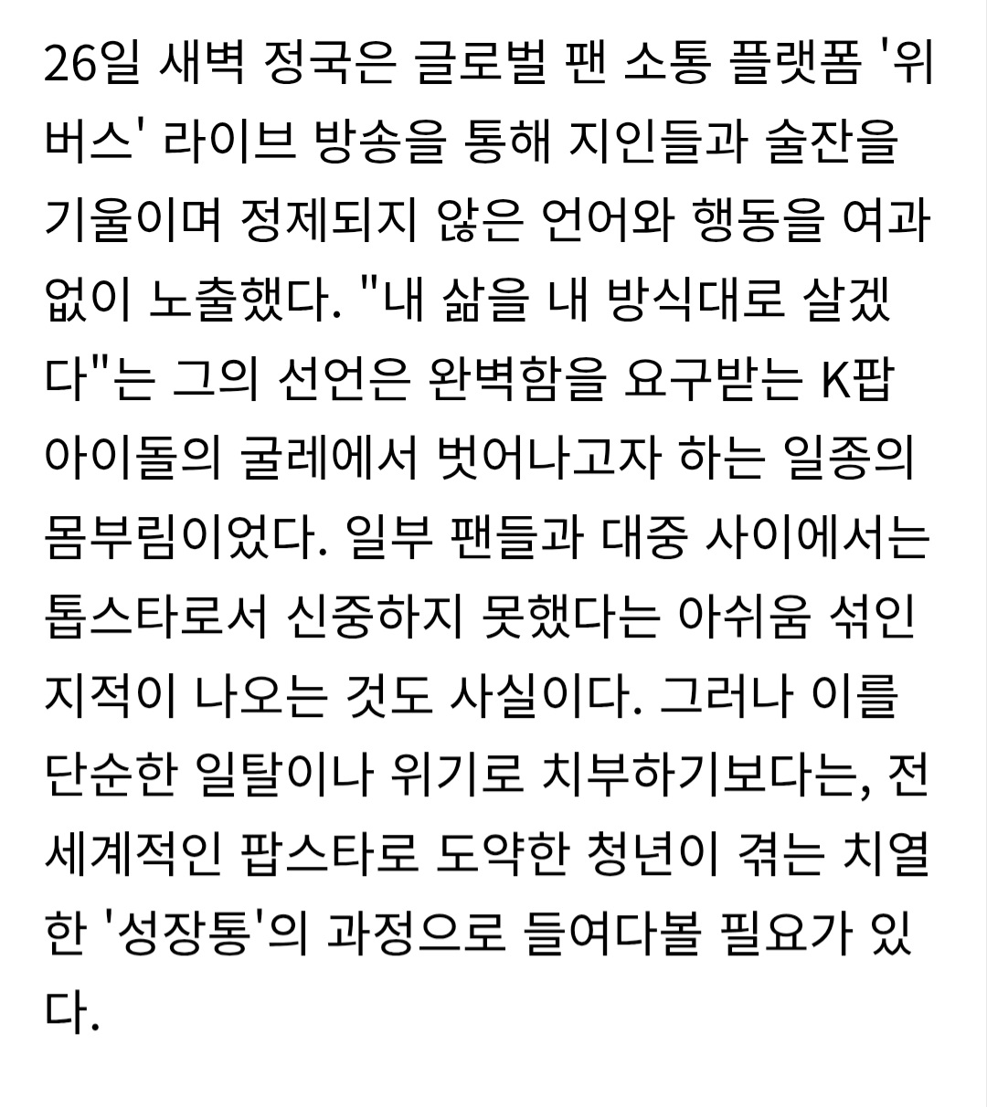 [정보/소식] 방탄소년단 왕관의 무게와 '인간 전정국' 성장통…팝스타 숙명과 솔직함 사이 | 인스티즈