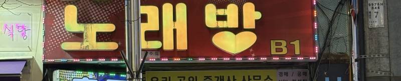 [잡담] 이 노래방 퇴폐업소인가 | 인스티즈