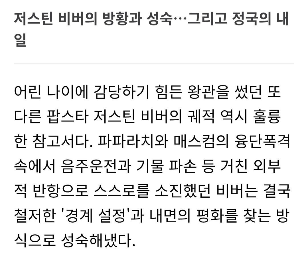 [정보/소식] 방탄소년단 왕관의 무게와 '인간 전정국' 성장통…팝스타 숙명과 솔직함 사이 | 인스티즈