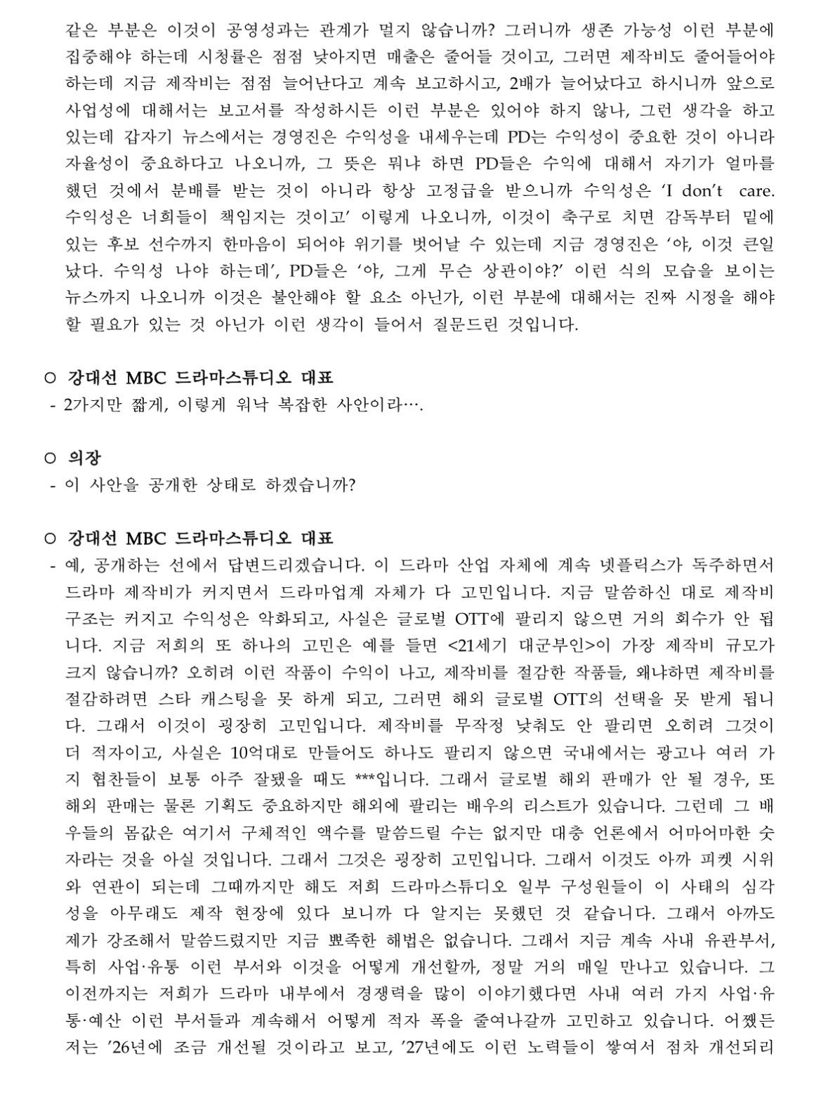 [잡담] 새로 뜬 MBC회의록 드라마 파트래 ㅇㅇ 읽어봐 흥미로움 | 인스티즈