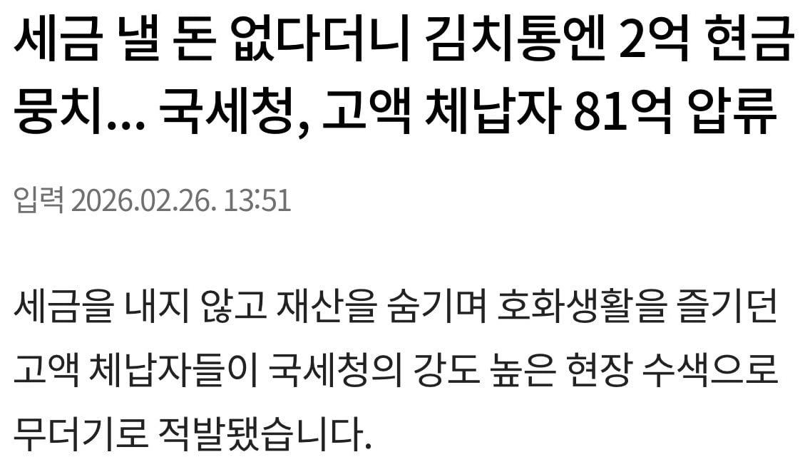 [잡담] 오늘 고액 상습체납자 124명 대상으로 오늘 81억 상당을 뜯어냄 | 인스티즈