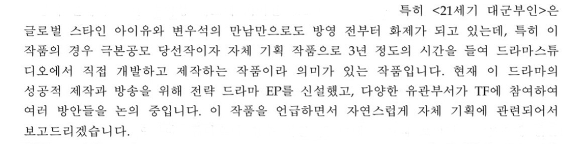 [잡담] 대군부인) 회의록 새로운 내용 갖고 옴 | 인스티즈
