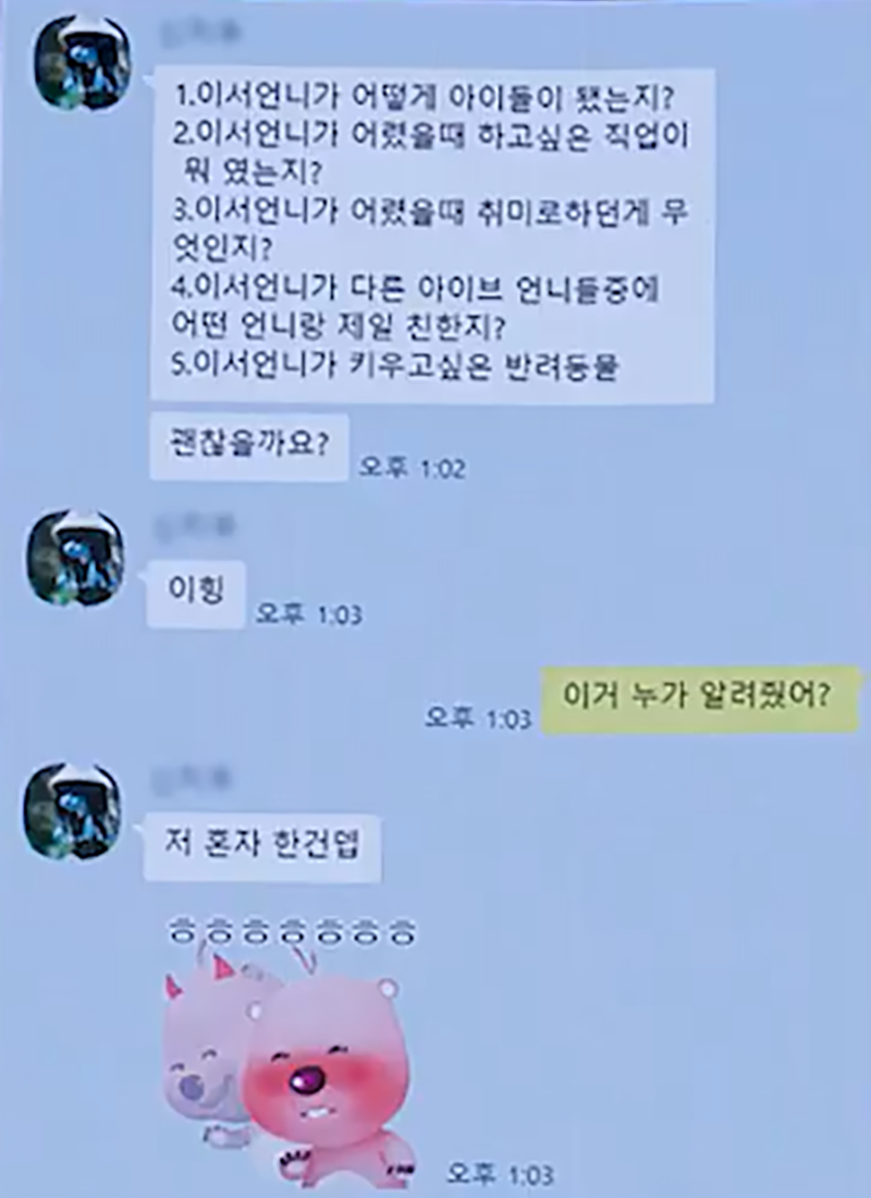 아이브 이서에게 궁금한 점 리스트로 정리해 온 아기 다이브 | 인스티즈