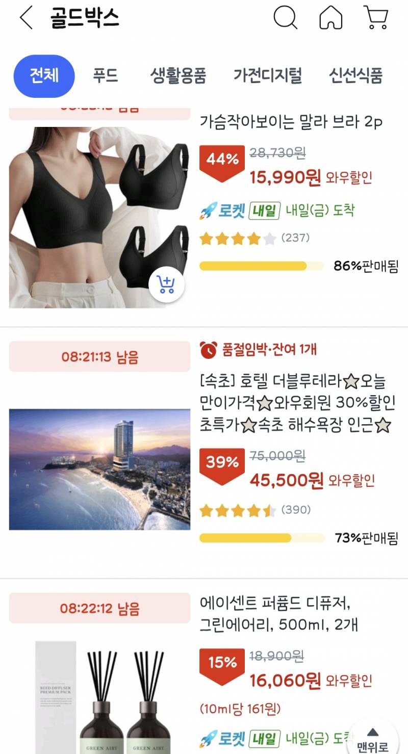 [잡담] 쿠팡 골드박스 구경하는데 가슴작아보이는브라.. | 인스티즈
