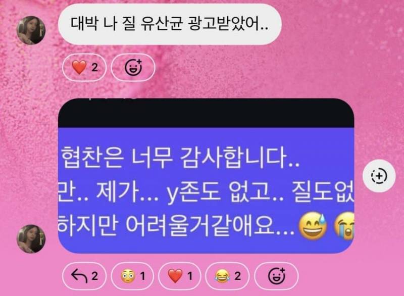 [잡담] 트렌스젠더 인플루언서가 질유산균 광고제의 받았대 | 인스티즈