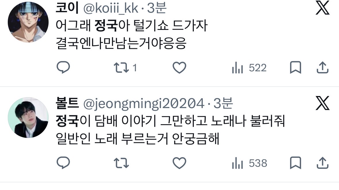 [잡담] 정국팬들 난리났네 | 인스티즈