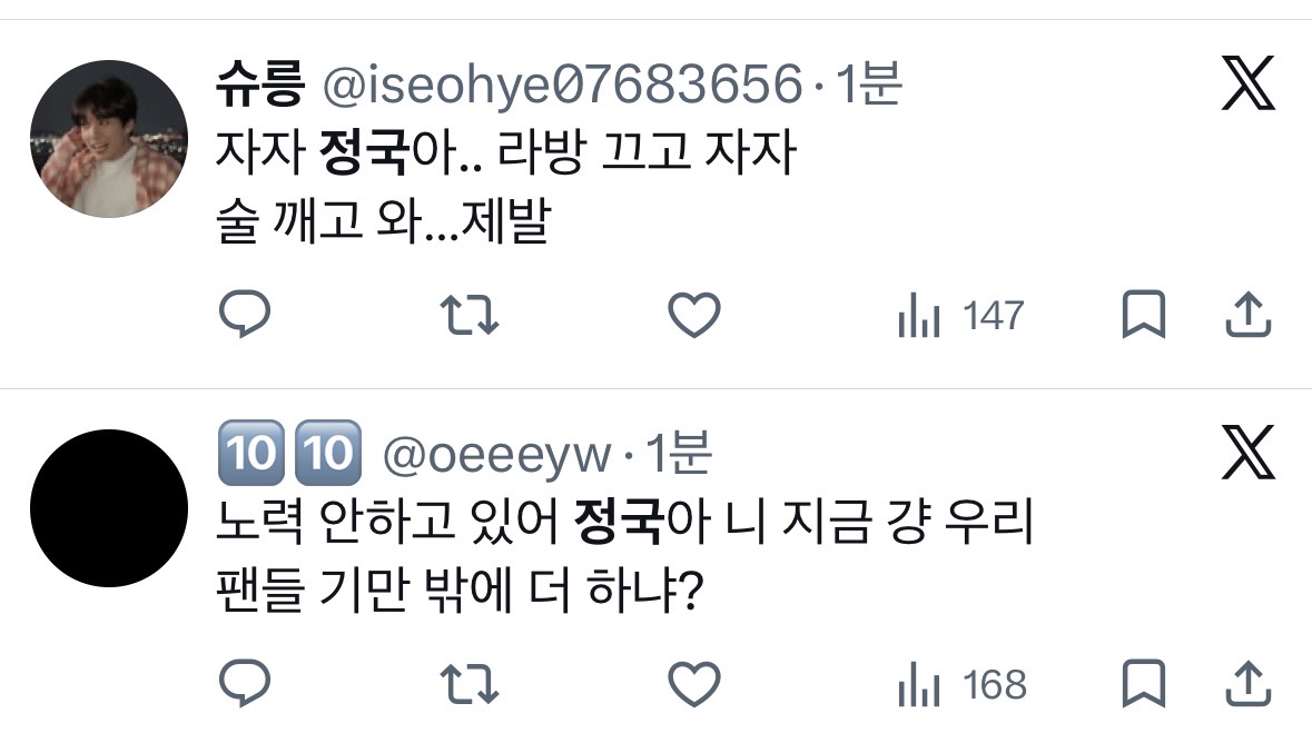 [잡담] 정국팬들 난리났네 | 인스티즈