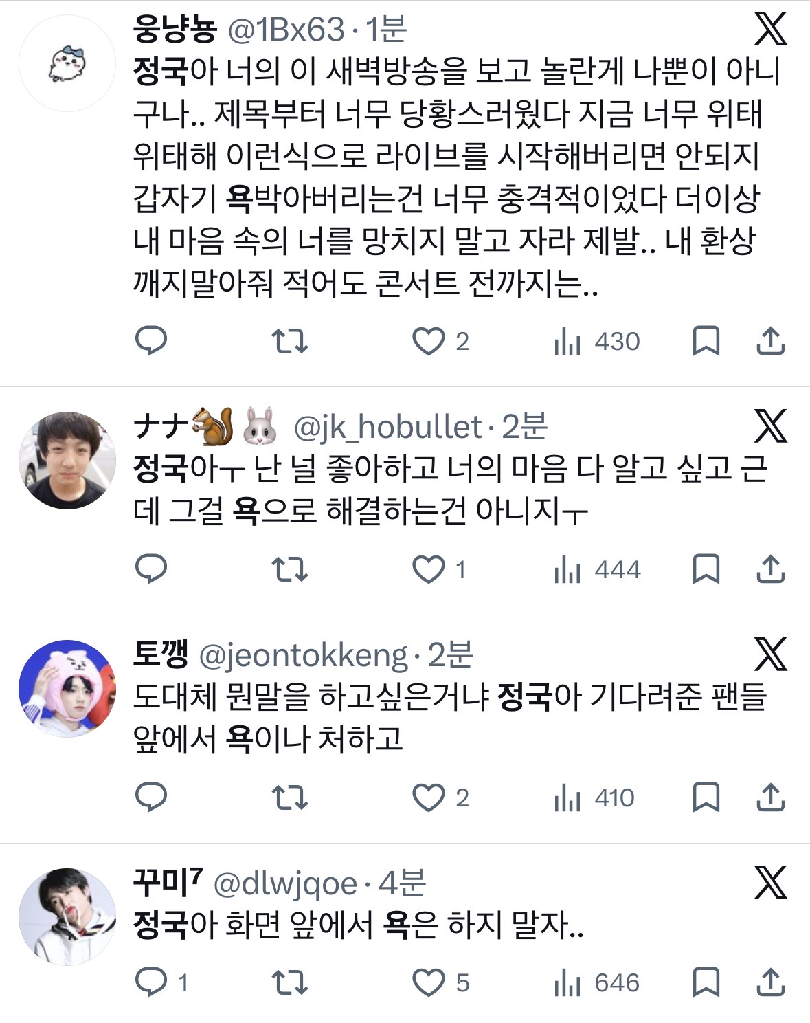 [잡담] 정국팬들 난리났네 | 인스티즈