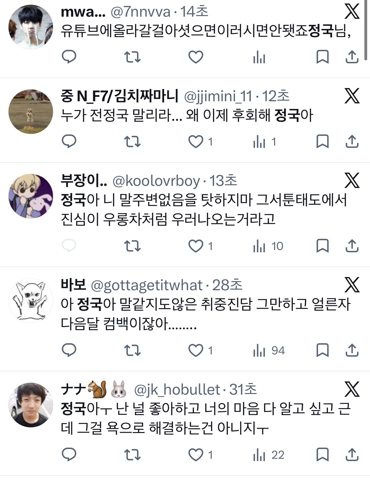 [잡담] 정국팬들 난리났네 | 인스티즈