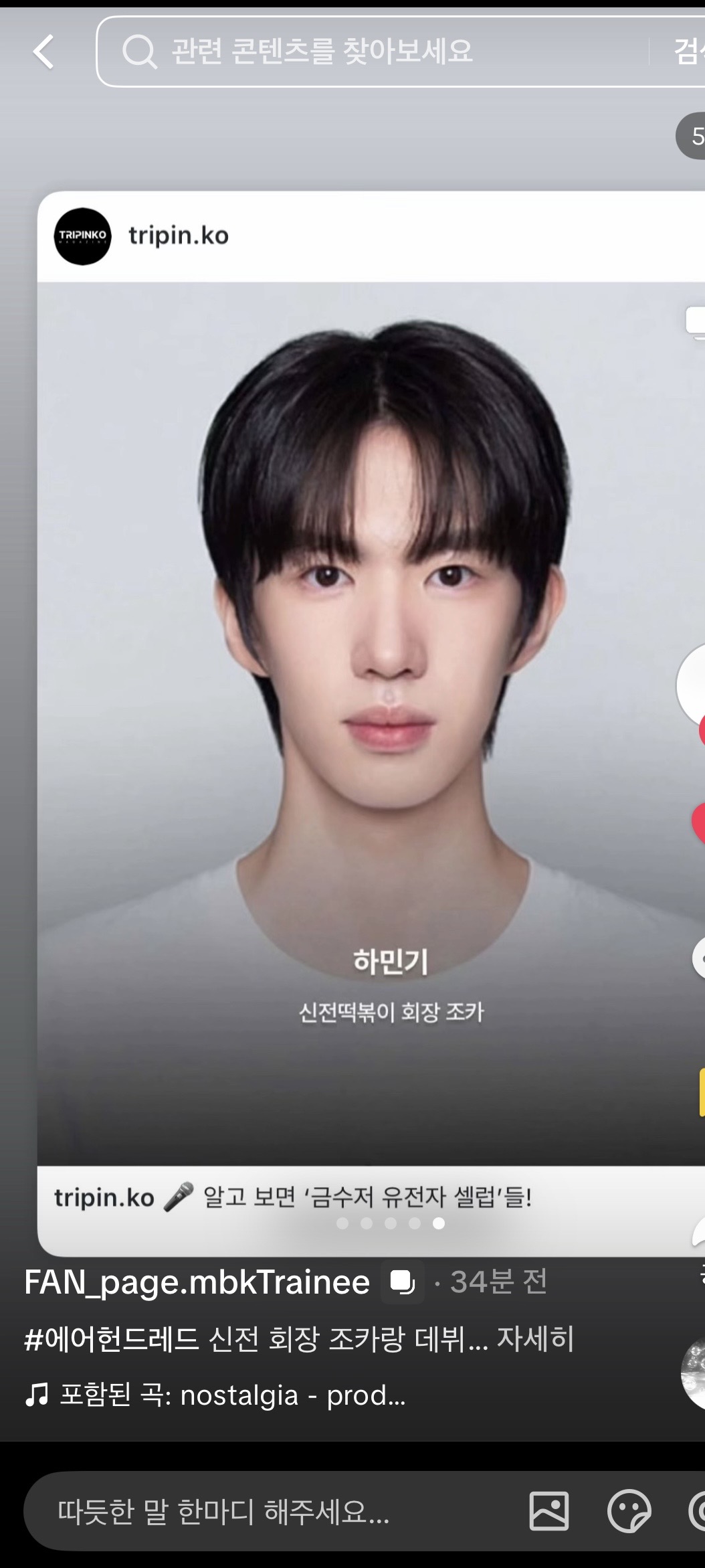 [정보/소식] 신전떡볶이 남돌 연생들 | 인스티즈