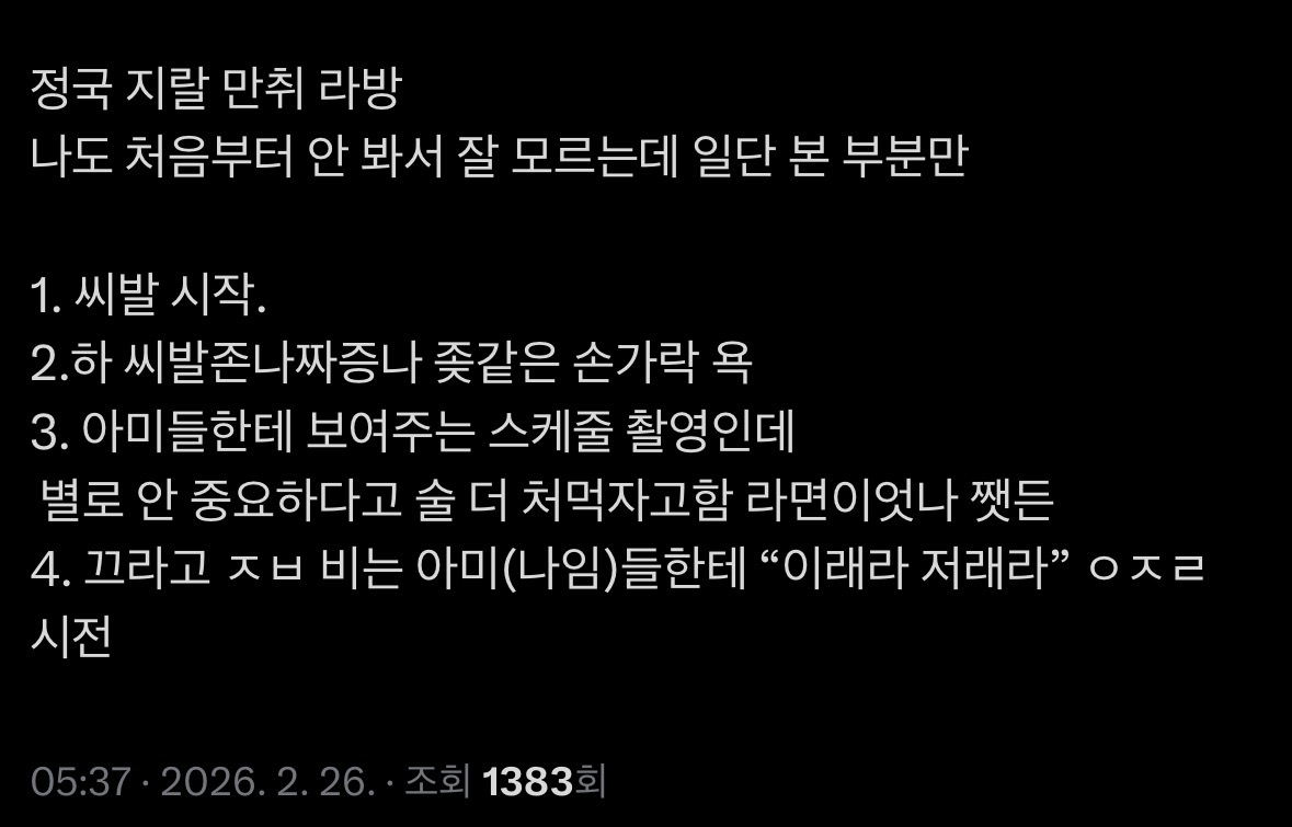 [잡담] 댓글에서 본건데 라방 이거 다 루머 아니지???? | 인스티즈