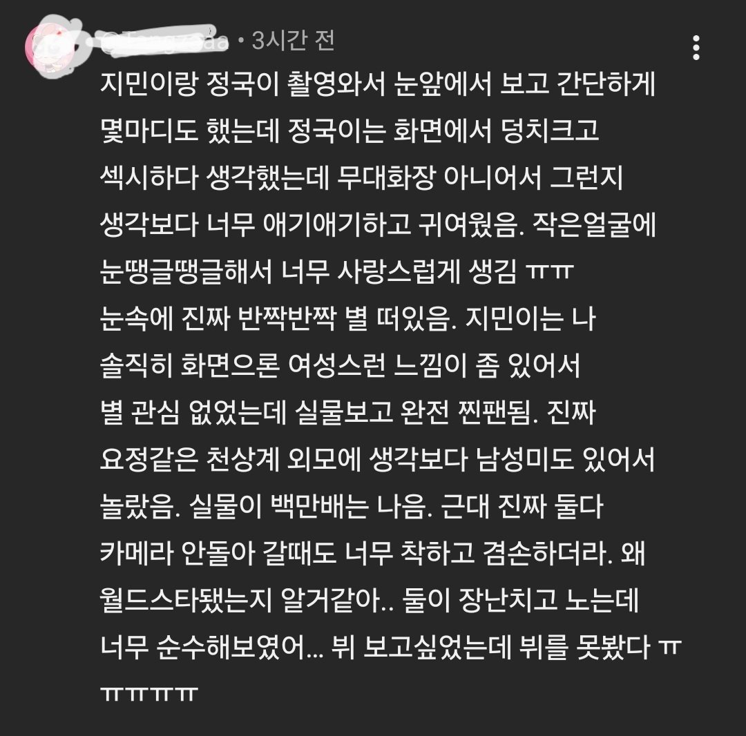 [잡담] 목격담 보니까 방탄 지민 실물 궁금하다 | 인스티즈