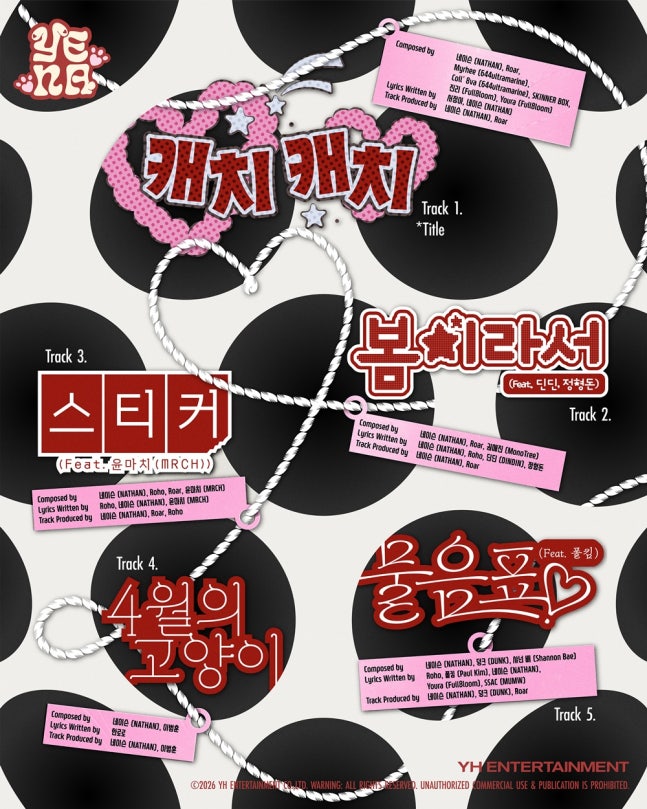 [정보/소식] 최예나, 미니 5집 'LOVE CATCHER' 트랙리스트 공개..딘딘·정형돈·윤마치·폴킴·한로로 지원사격 | 인스티즈