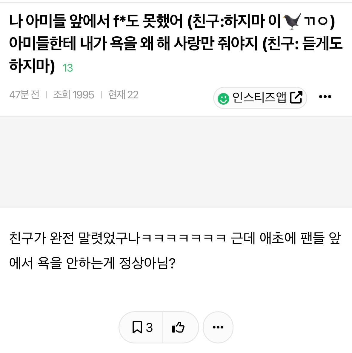 [잡담] 정국 라방에서 욕한거 이거임..// | 인스티즈