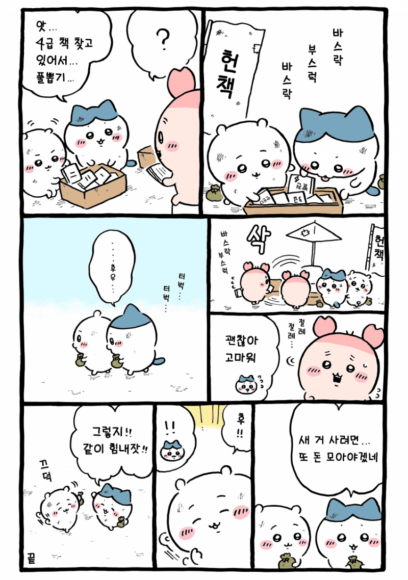 [잡담] 치이랑 하치 너무 열심히 살잖아 😥 | 인스티즈