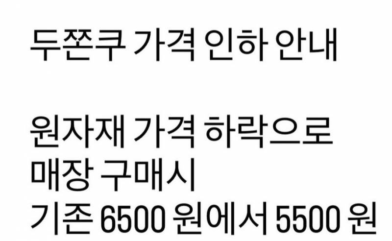 [잡담] 두쫀쿠 이제 가격 좀 내리나보네 | 인스티즈