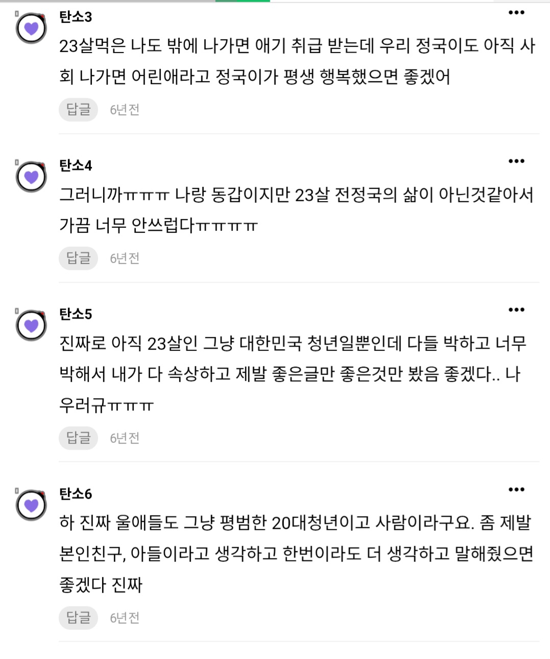 [마플] 로즈마리티 글은 걍 조롱인지 알았는데 팬들이 공감을 했었구나... | 인스티즈