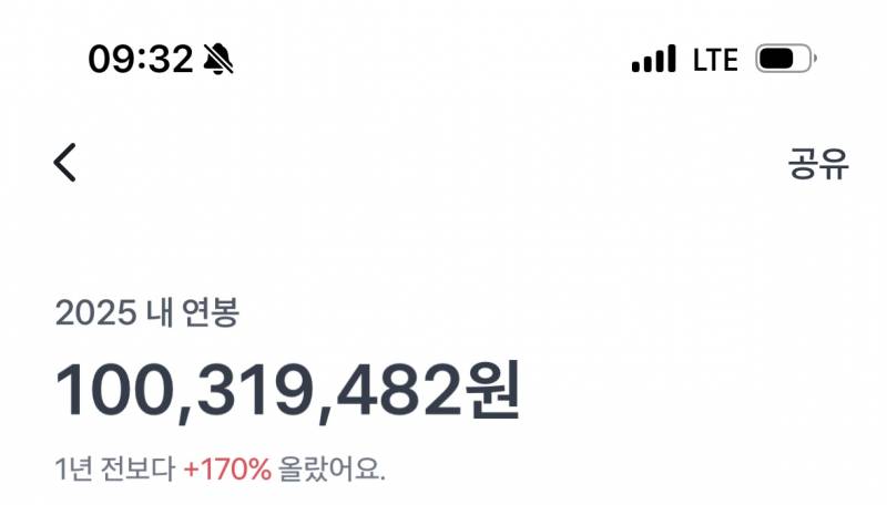 [잡담] 27살 연봉! | 인스티즈