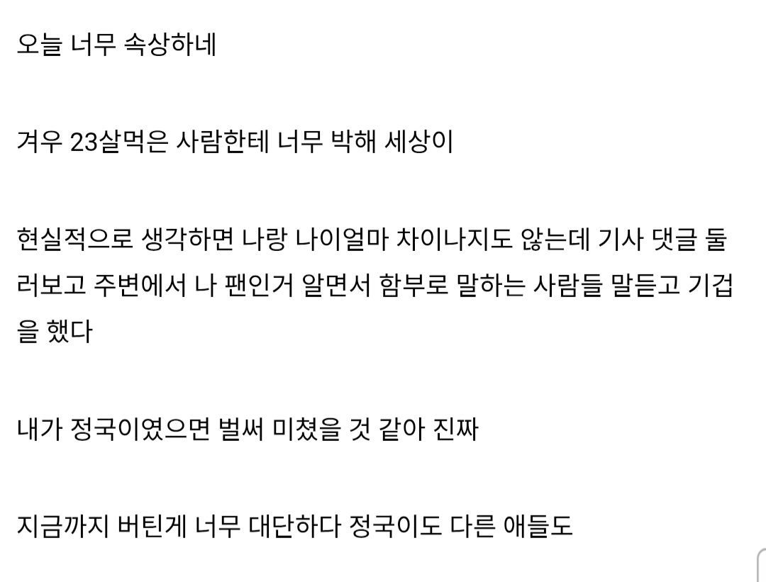 [마플] 로즈마리티 글은 걍 조롱인지 알았는데 팬들이 공감을 했었구나... | 인스티즈