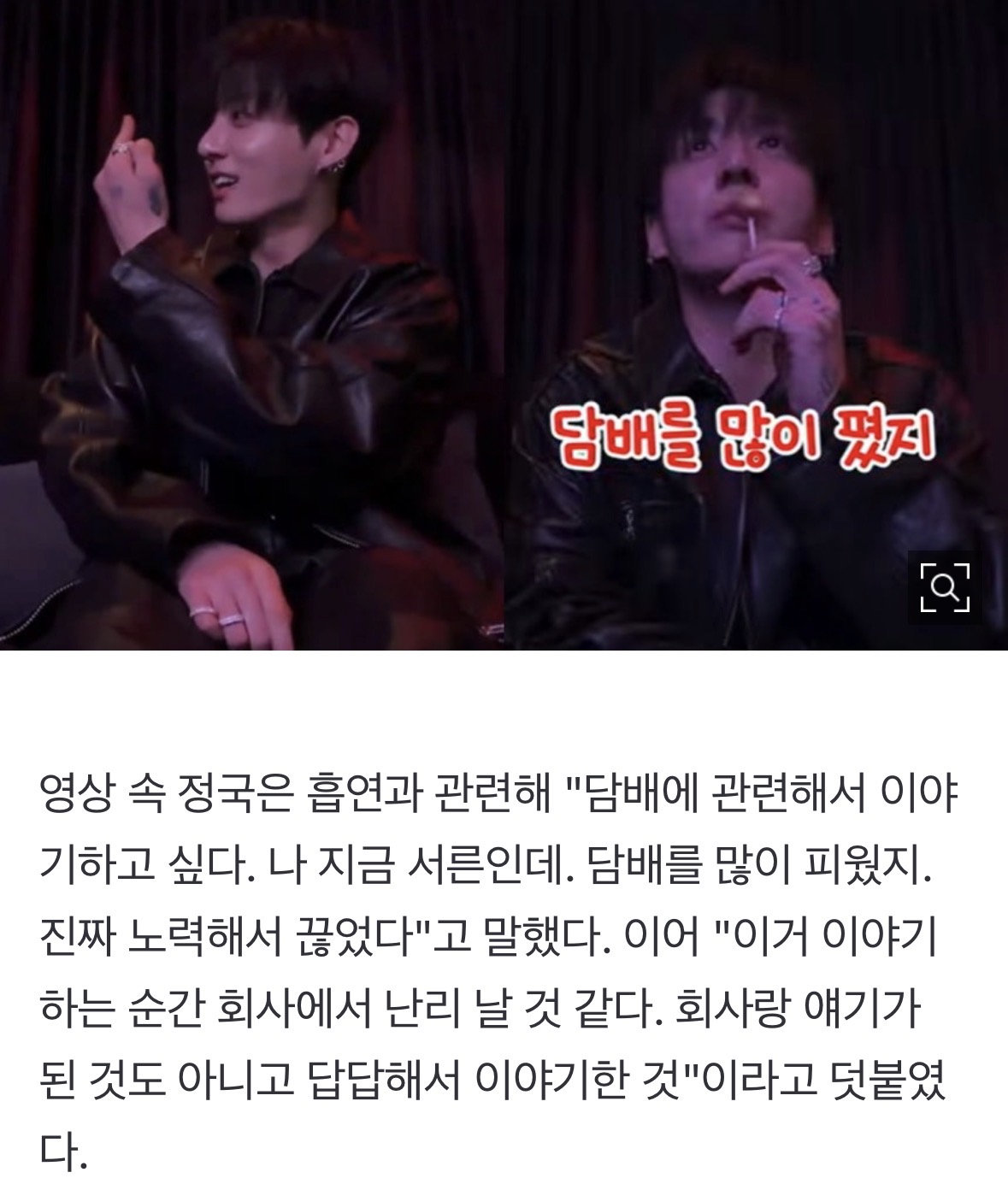 [정보/소식] 정국 "담배 끊었다" 고백에 욕설까지..팬들 "제발 라이브 꺼라" | 인스티즈