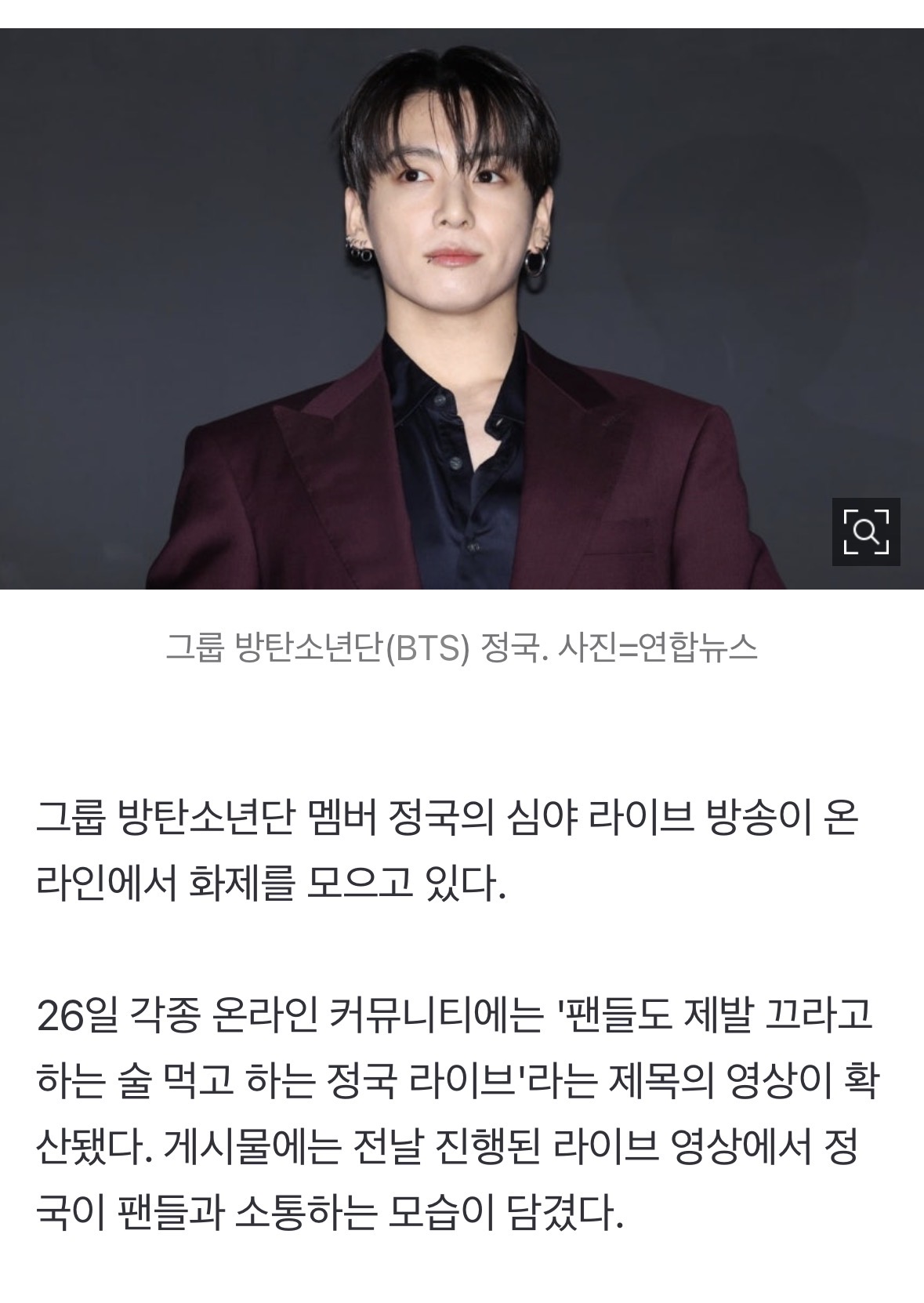 [정보/소식] 정국 "담배 끊었다" 고백에 욕설까지..팬들 "제발 라이브 꺼라" | 인스티즈
