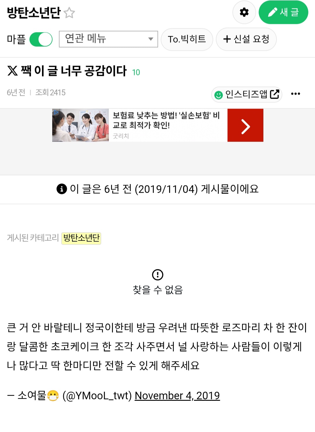 [마플] 로즈마리티 글은 걍 조롱인지 알았는데 팬들이 공감을 했었구나... | 인스티즈