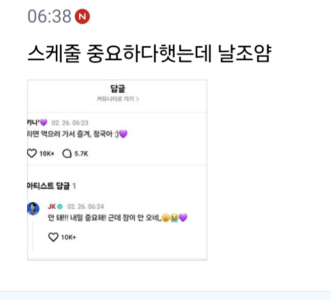 [마플] 스케쥴 안중요하다고 한거 날조야? | 인스티즈