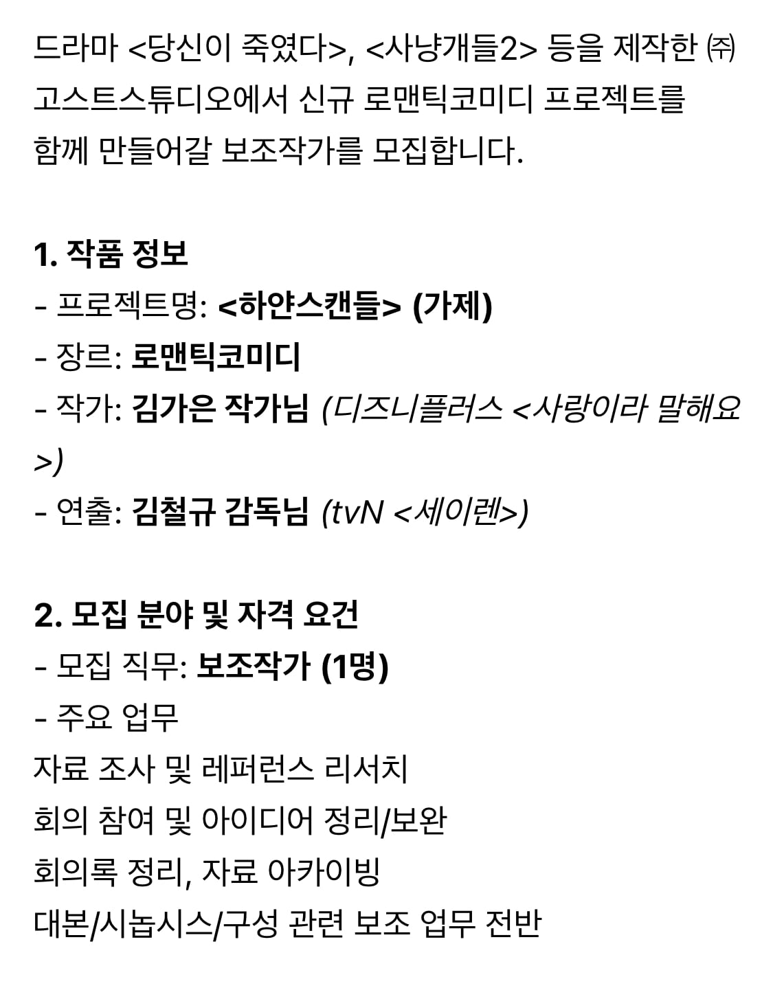 [잡담] 하얀스캔들 로코라는데 | 인스티즈