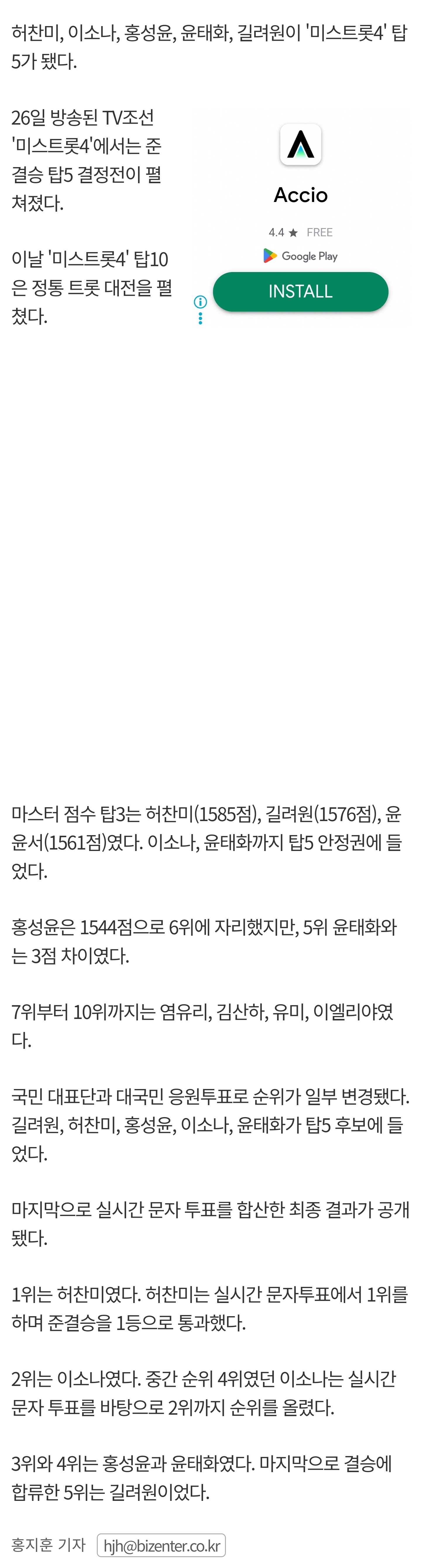[정보/소식] 미스트롯4 TOP5 결승 진출자 : 1위 허찬미, 2위 이소나, 3위 홍성윤, 4위 윤태화, 5위 길려원 & 단체 그룹곡 : 홀려라 | 인스티즈