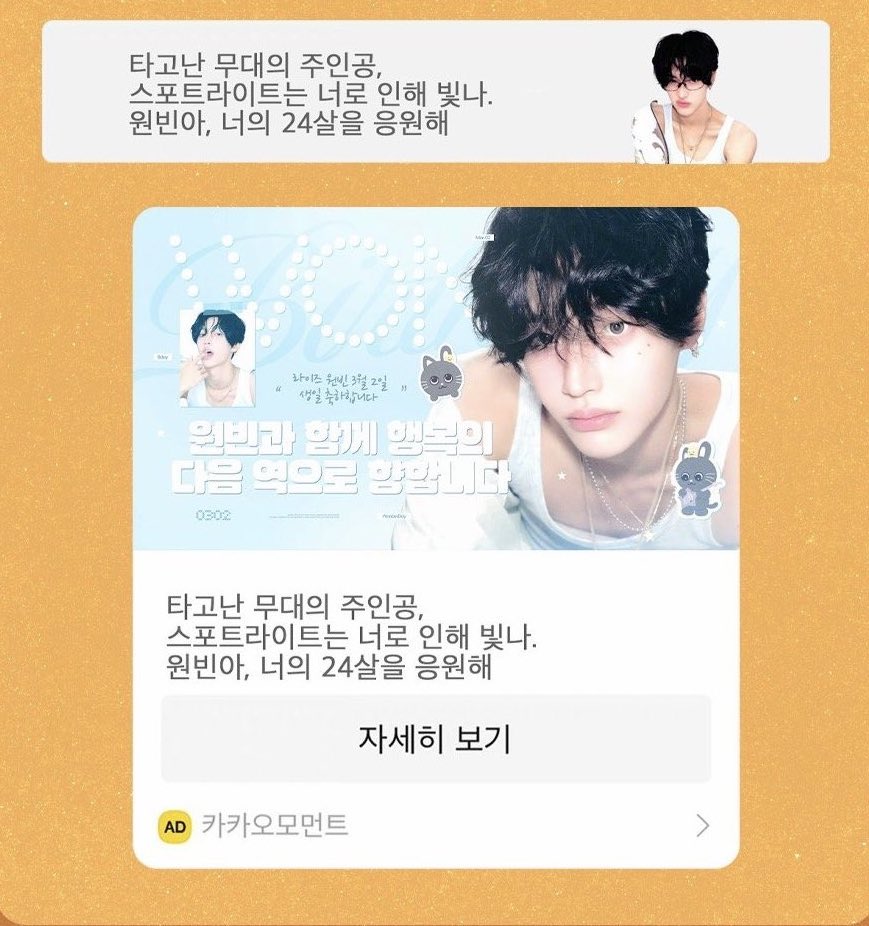 [잡담] 아싸 원빈이 생일에 카톡 들어가면 광고본다 | 인스티즈