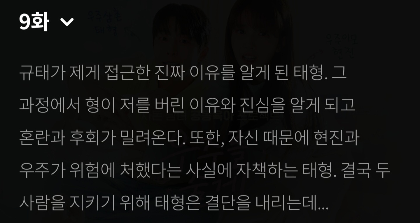 [정보/소식] 우주를줄게) 9회 텍스트 예고 | 인스티즈