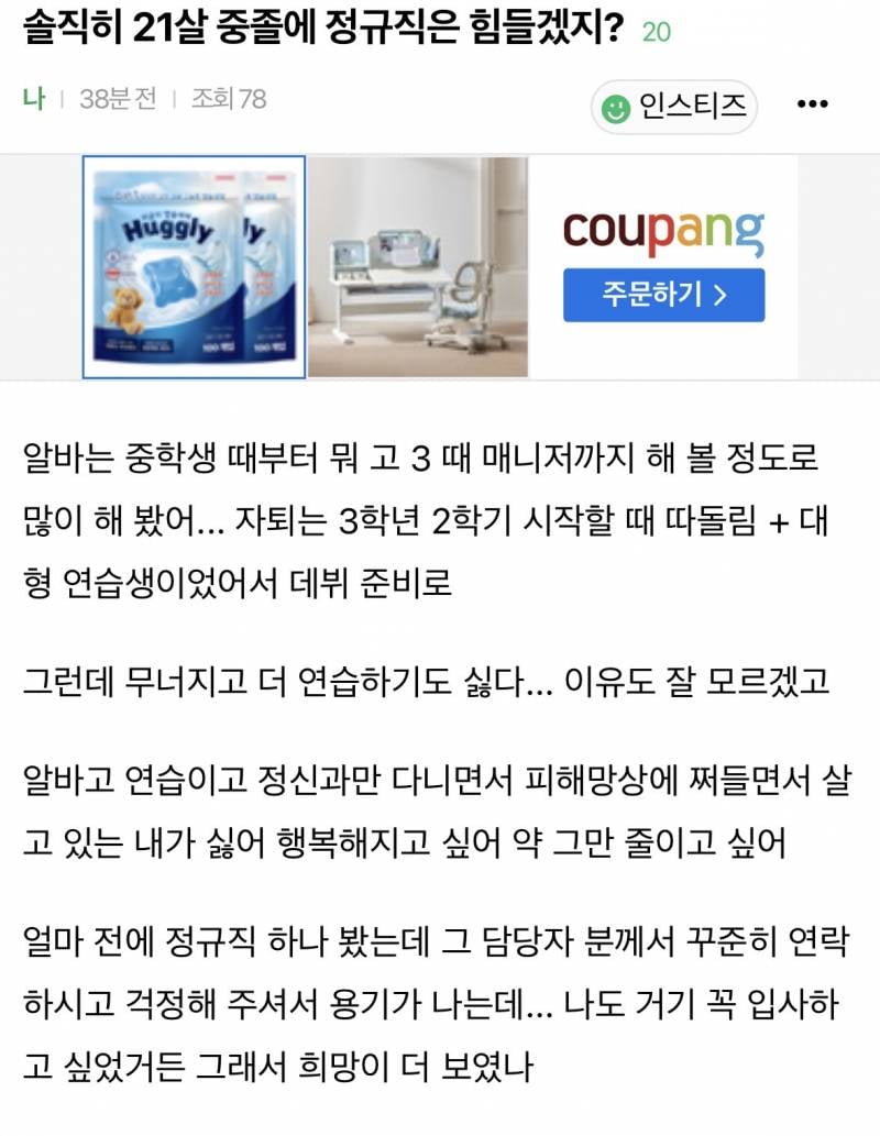[잡담] 나 아까 중졸에 정규직 힘들겠냐고 물어본 사람인데 | 인스티즈