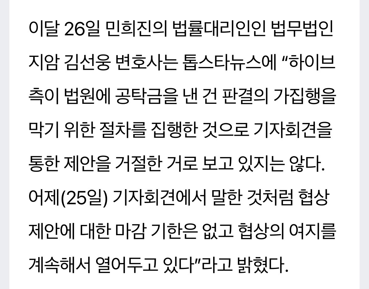 [마플] (공식) 민희진 측 "하이브, 공탁금 납부로 256억 원 포기 거절? 단순 절차…협상 여지 有” | 인스티즈