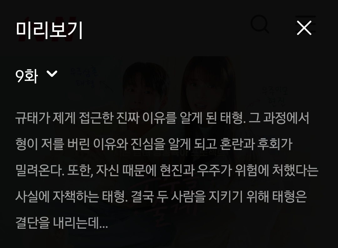 [잡담] 우주를줄게) 9회 텍스트예고 | 인스티즈