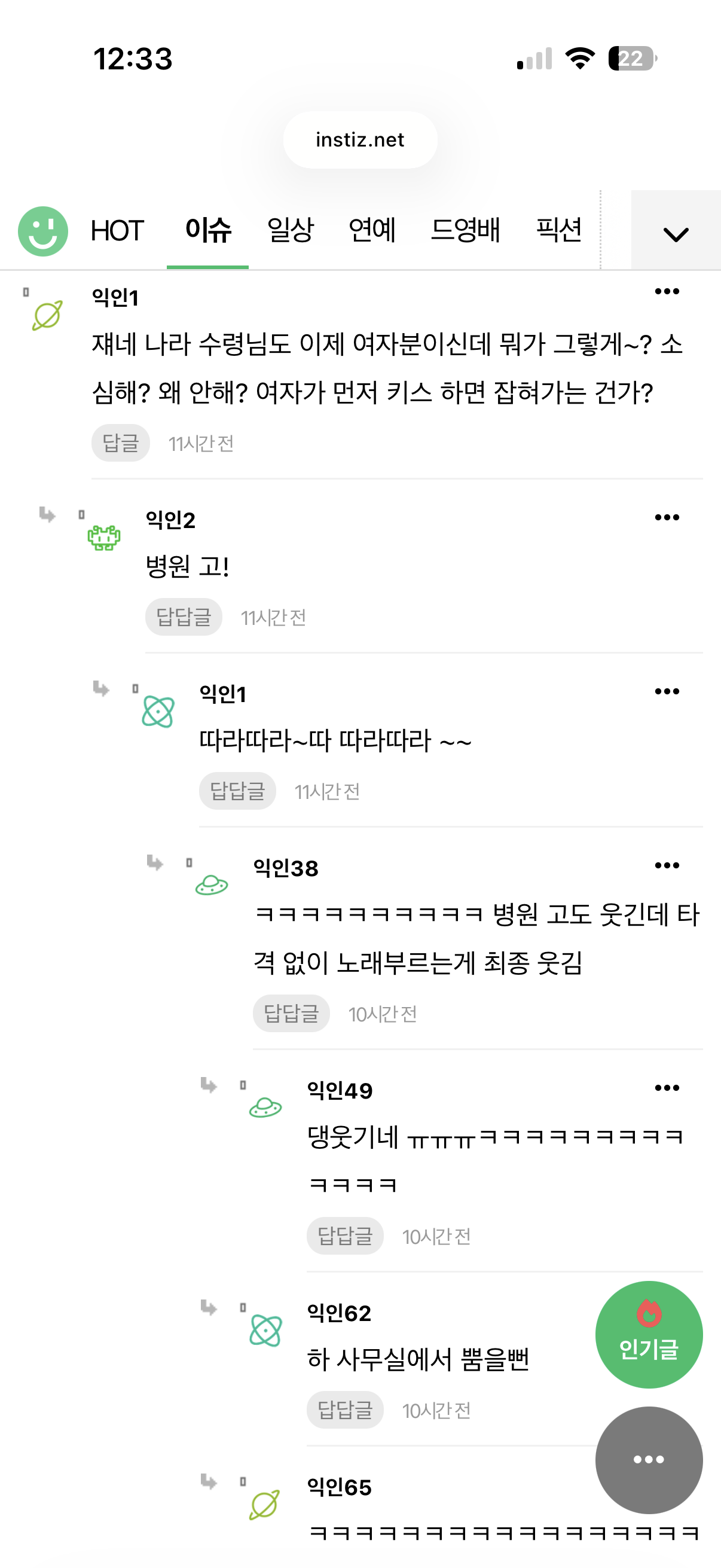 [잡담] 니네 인포 이 글 봤어? 진짜 댓글때문에 오분째 웃고있음 | 인스티즈
