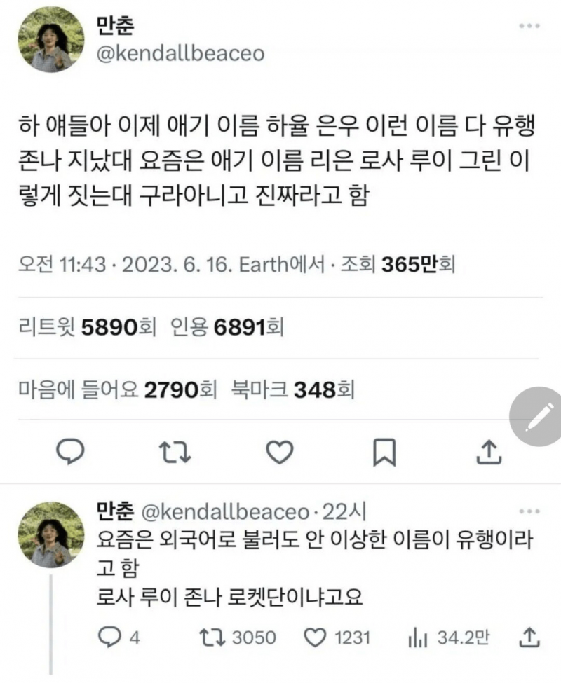 [잡담] ???: 요즘 애기 이름 이상하게 지음 | 인스티즈