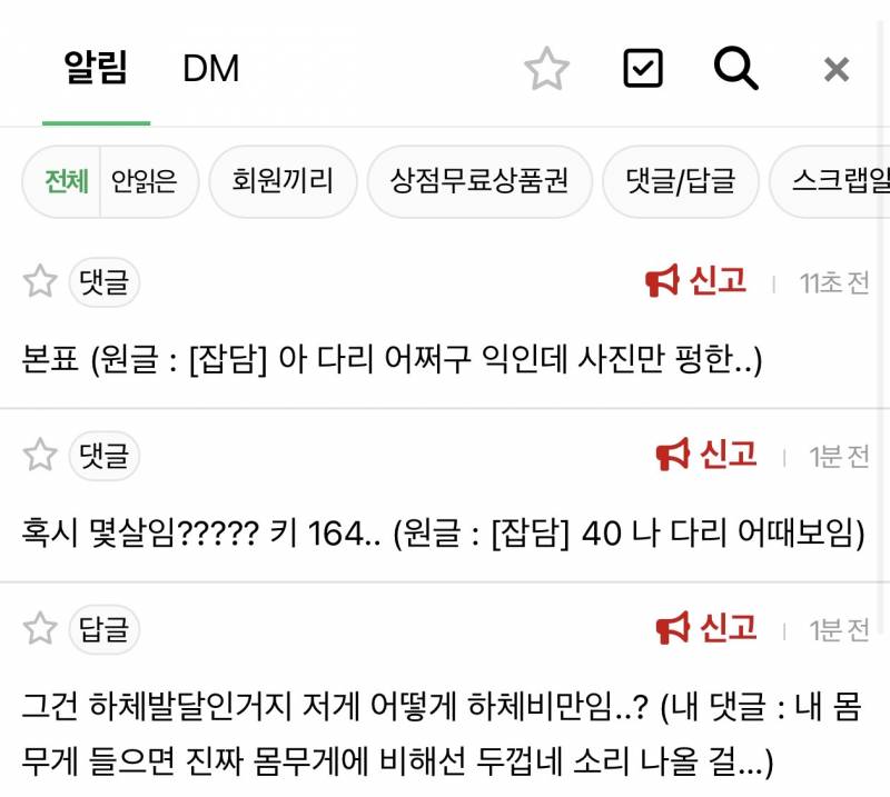 [잡담] 아 다리 어쩌구 익인데 사진만 펑한다는 거 글삭해버림!!!!! | 인스티즈