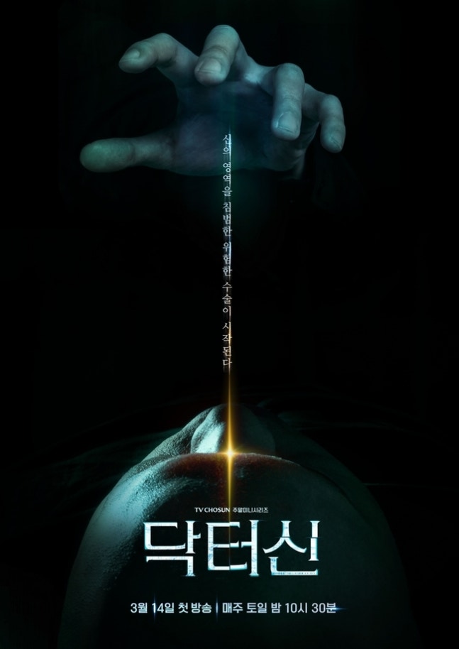 [정보/소식] 닥터신) 임성한 作 신작 '닥터신' 메디컬 스릴러였다벌써 충격과 파격 | 인스티즈