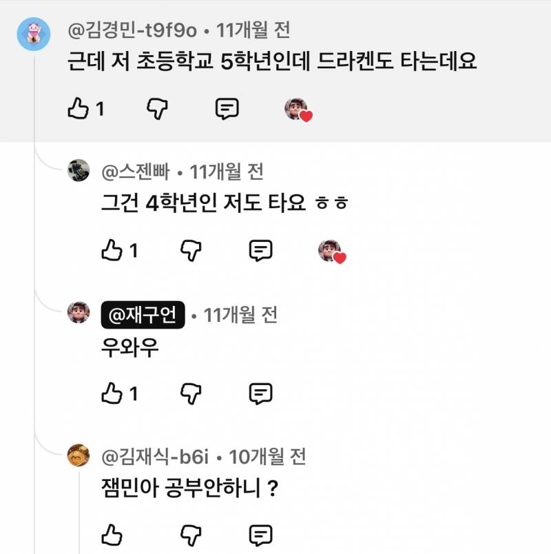 초등학생 중에 성인보다 겁 없는 애들 많지? | 인스티즈