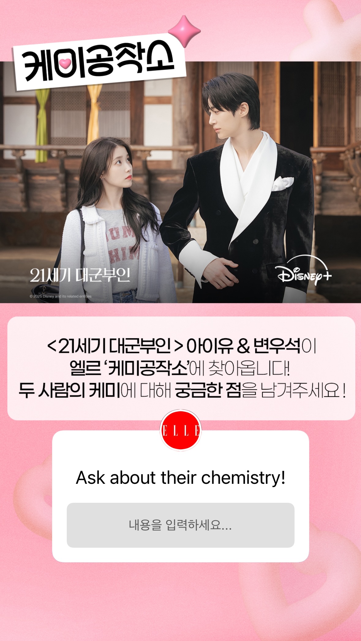 [잡담] 대군부인) 엘르 화보 찍나봐 | 인스티즈