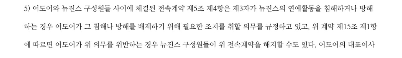 [마플] 어도어가 위 의무를 위반하는 경우 뉴진스 구성원들이 위 전속계약을 해지할 수도 있다 | 인스티즈