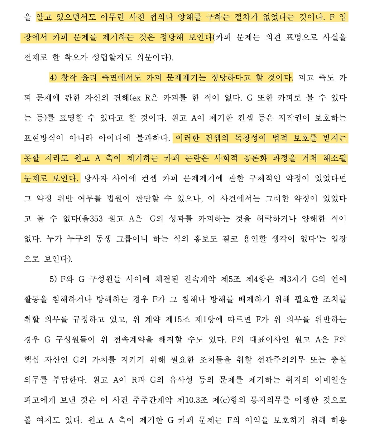 [정보/소식] 법원 "민희진이 제기한 아일릿 카피 논란은 사회적 공론화 과정을 거쳐 해소될 문제로 보인다." | 인스티즈
