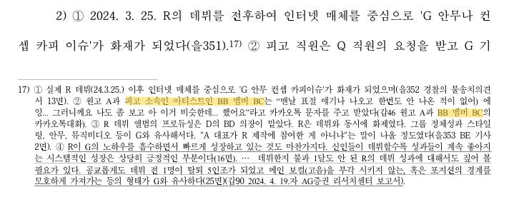[마플] 판결문에 뷔 카톡관련 내용도 비실명처리되어있는데 이걸 기레기한테 흘렸다는게 어이가없네 | 인스티즈
