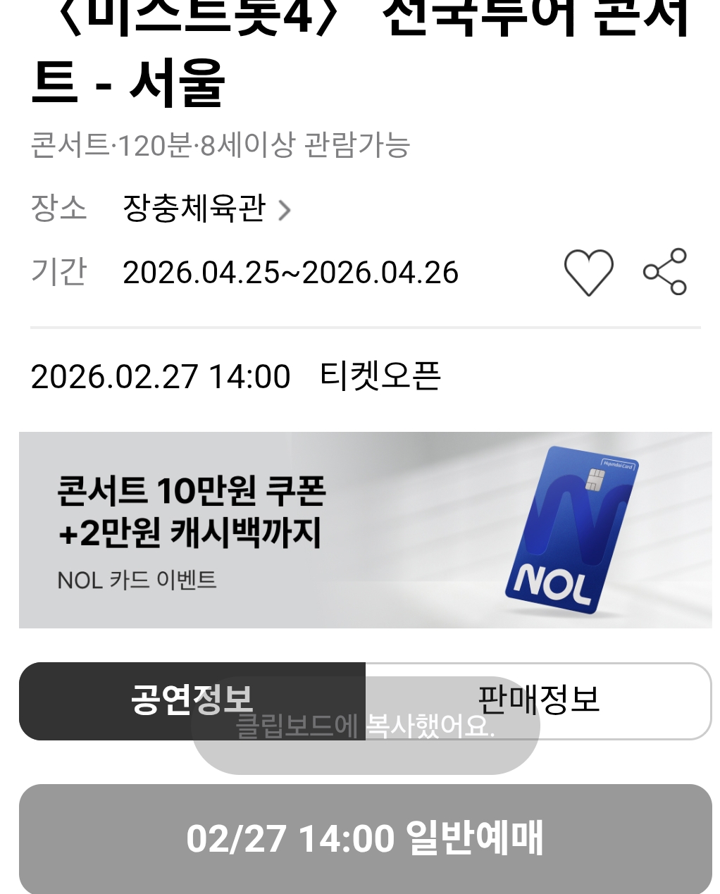 [잡담] 인터파크 놀티켓 정각에 새로고침 해야해? | 인스티즈
