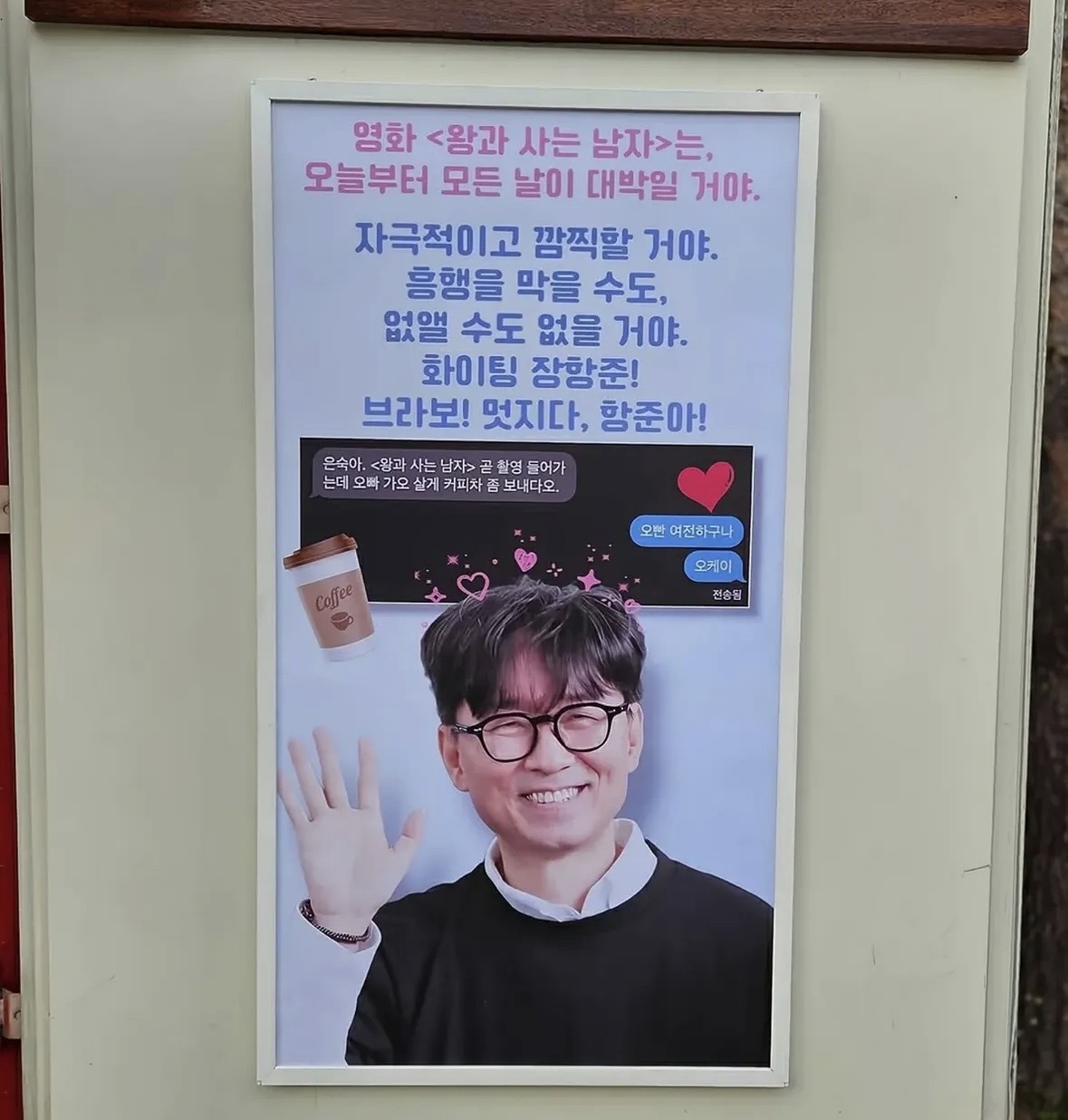[잡담] 장항준 커피차 철학 대단하다... | 인스티즈