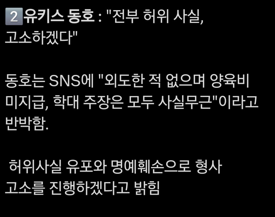 [잡담] 엥 유키스 전멤 동호 전처가 외도 폭로했음 | 인스티즈