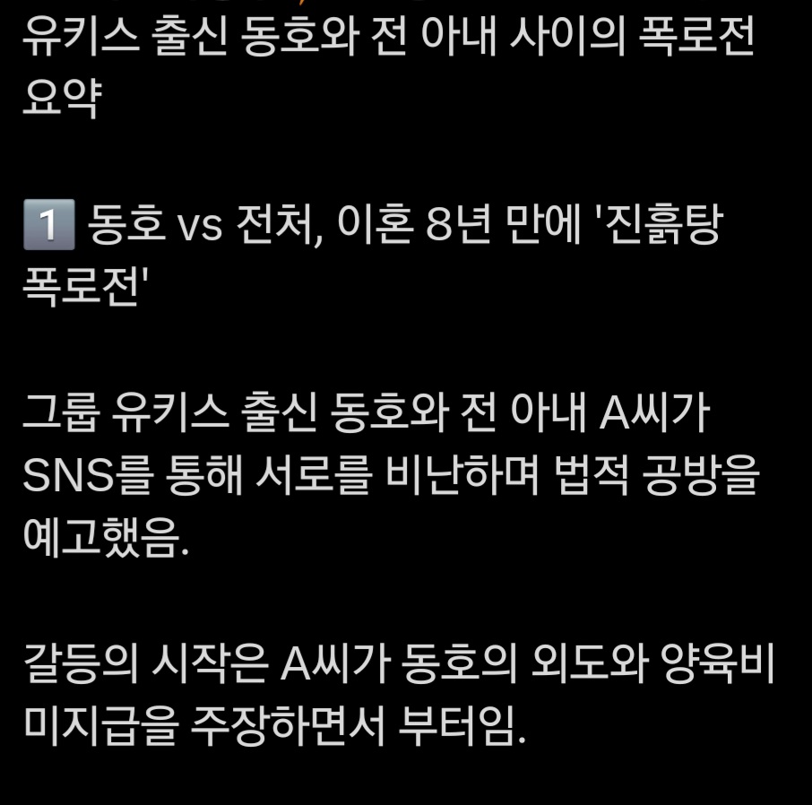 [잡담] 엥 유키스 전멤 동호 전처가 외도 폭로했음 | 인스티즈