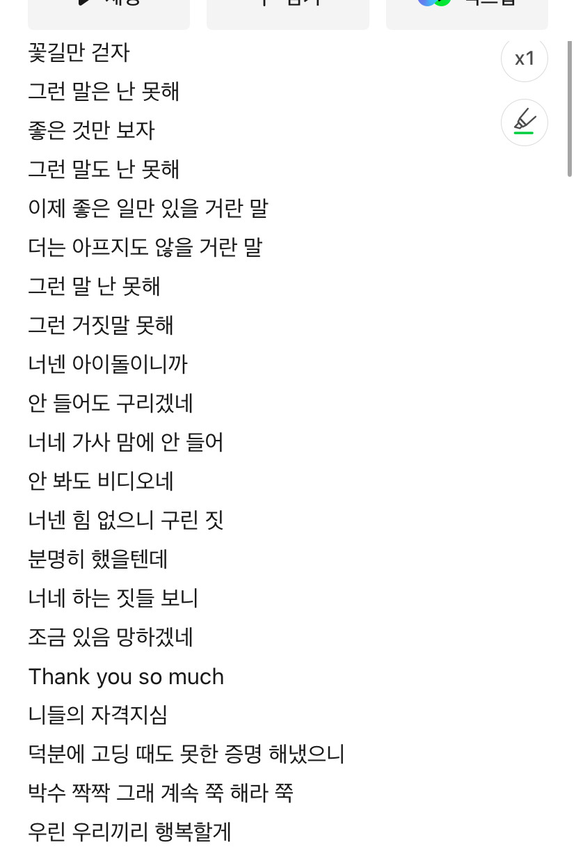[마플] 하이브 특: 사재기해놓고 몰이당하면 노래가사 아련몽롱체로 씀 | 인스티즈